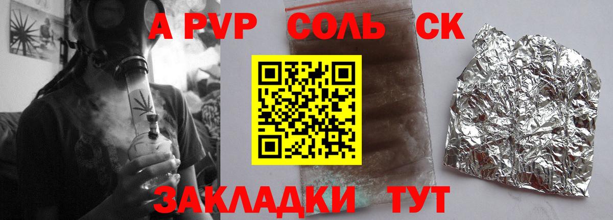 Анжеро-Судженск  A PVP СК  Вход с VPN  А ПВП мука  Alpha PVP Соль 