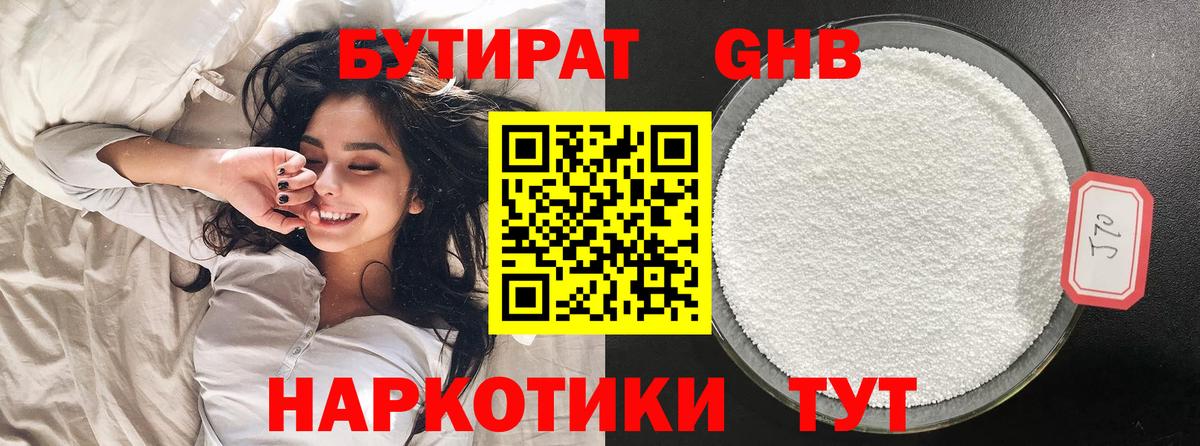 Анжеро-Судженск  БУТИРАТ оксибутират  БУТИРАТ  Вход с VPN 