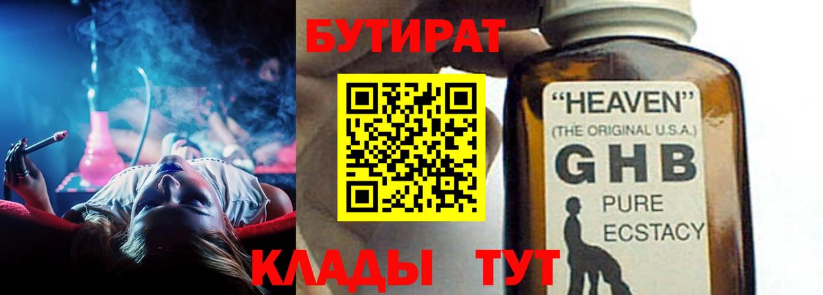 БУТИРАТ буратино Анжеро-Судженск