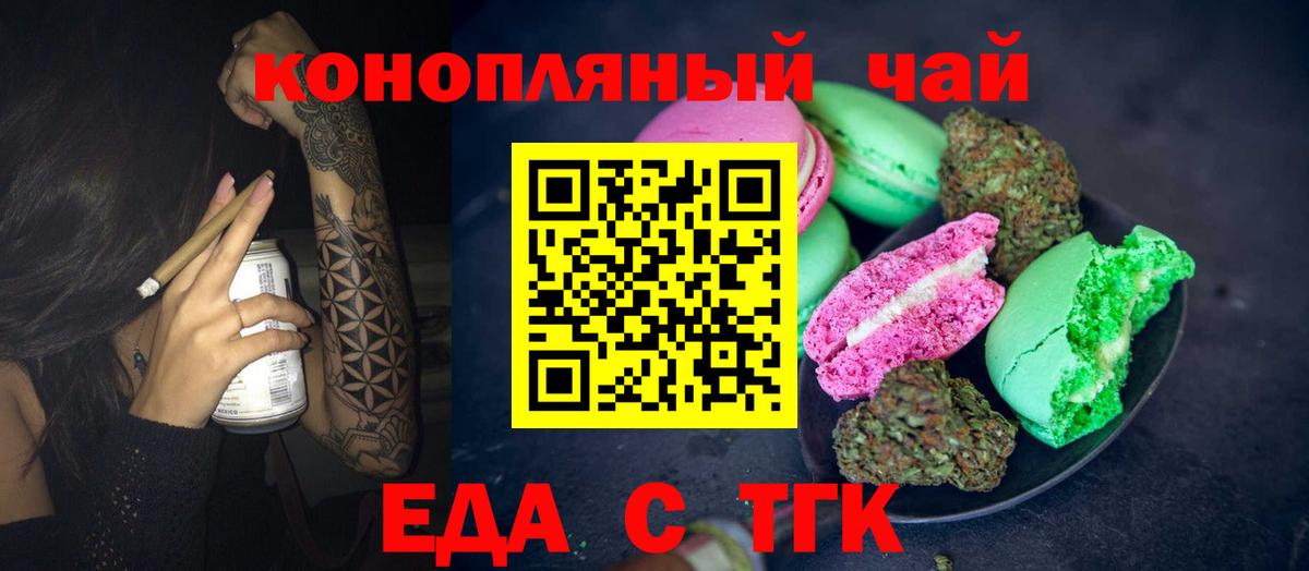 Анжеро-Судженск  Еда ТГК марихуана  Вход с VPN 