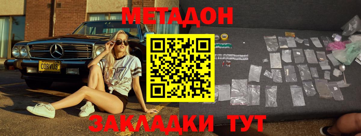 МЕТАДОН белоснежный  МЕТАДОН methadone  площадка как зайти  Анжеро-Судженск  Вход с VPN 